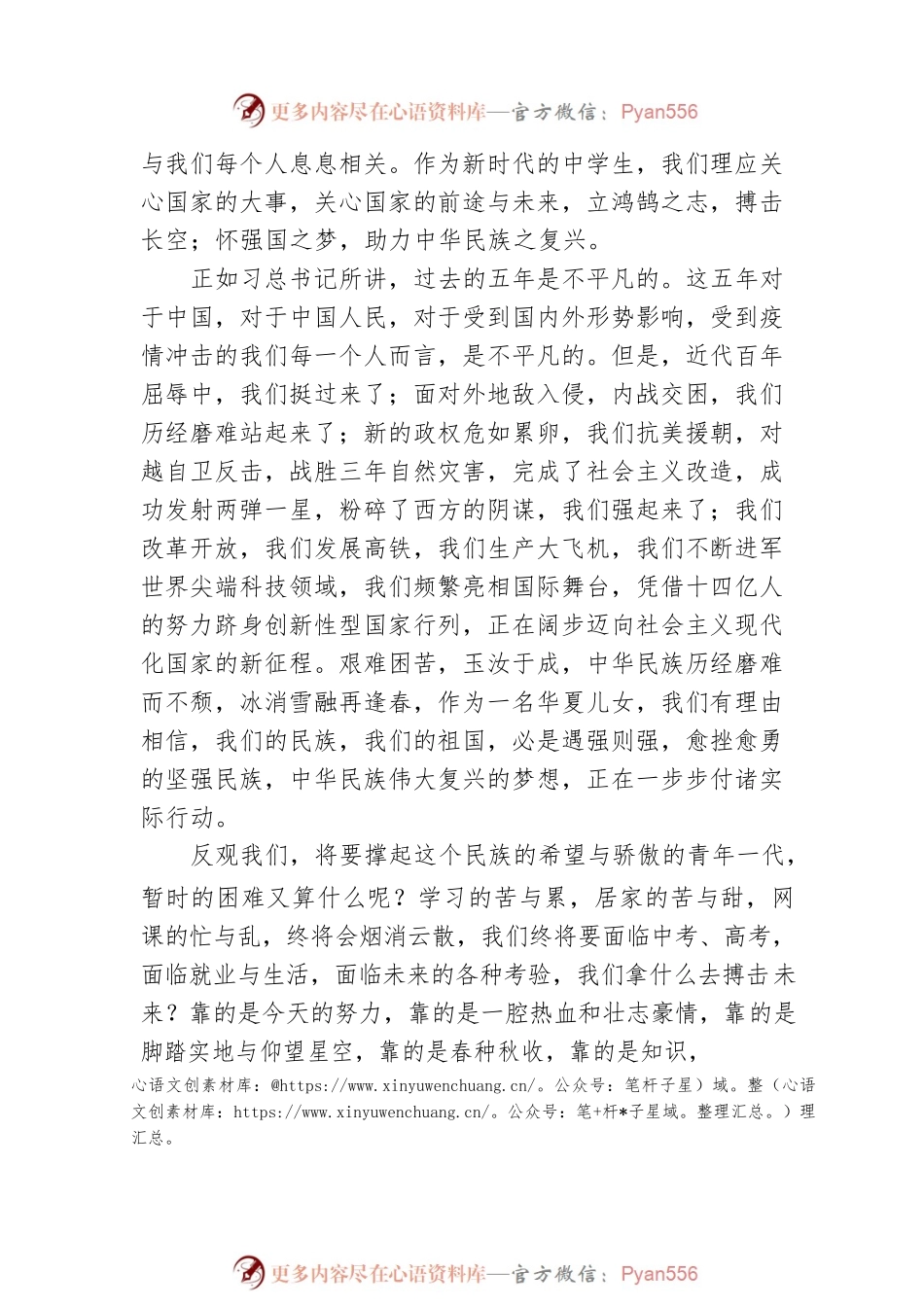 XX一初中线上升旗仪式上的讲话.docx_第2页