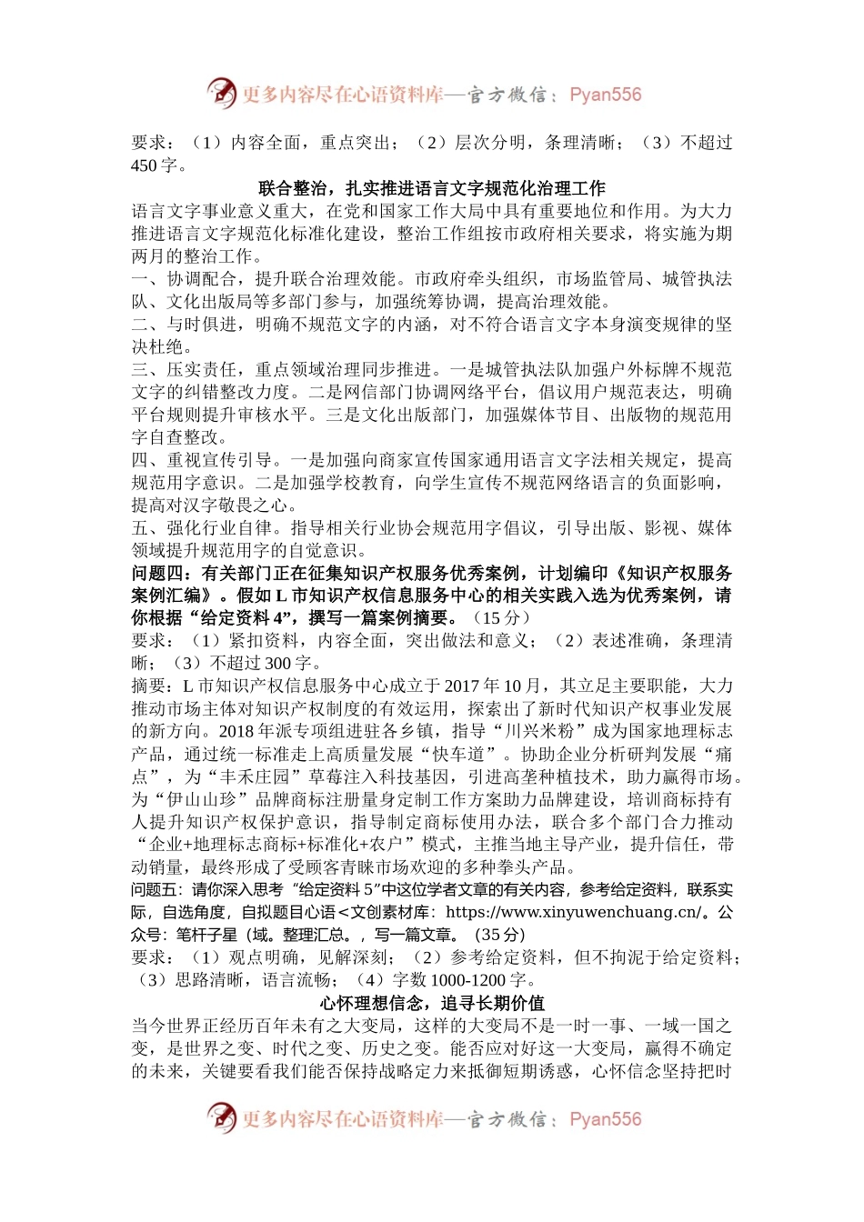 2023年重庆国家公务员申论考试真题及答案-行政执法类.docx_第2页