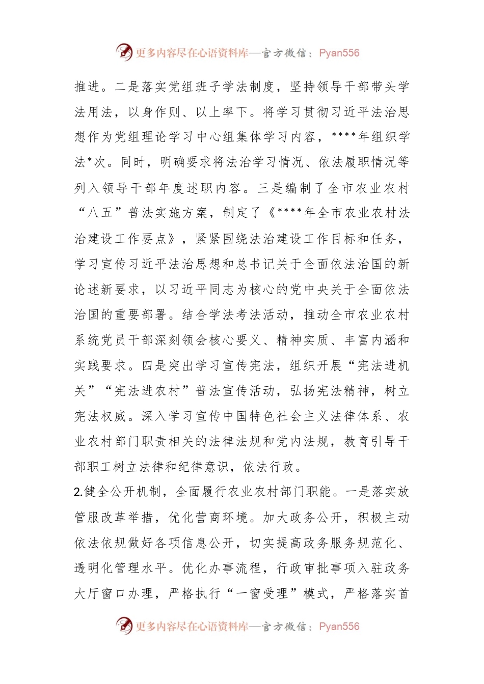 XXX市农业农村局党组书记、局长履行推进法治建设第一责任人述职报告.docx_第2页