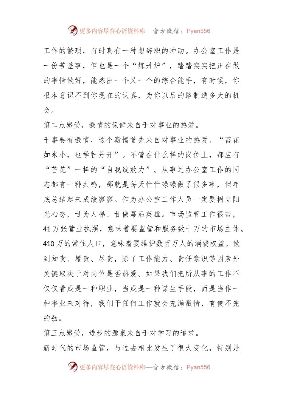 XX上级在市市场监管局年轻干部座谈会上的发言.docx_第2页