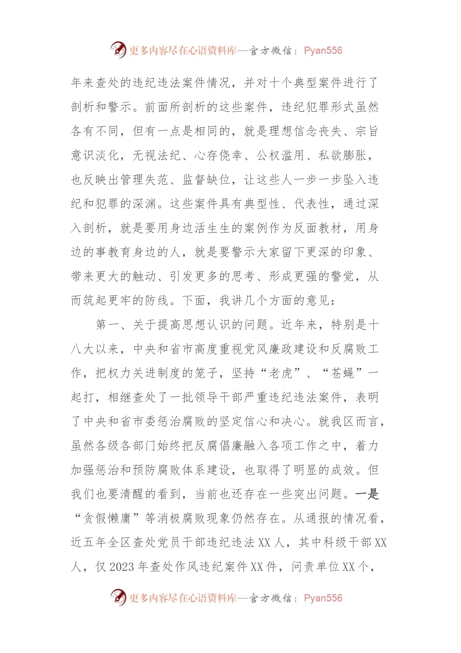 2024年在某县领导干部警示教育大会上的讲话.docx_第2页