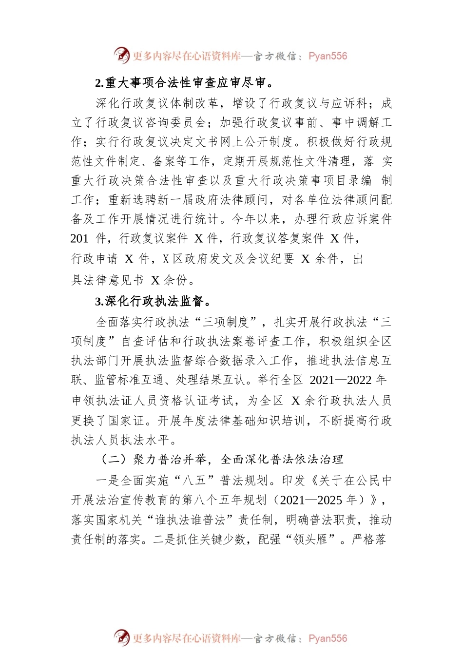 XX区司法局2022年工作总结（20230105）.docx_第2页