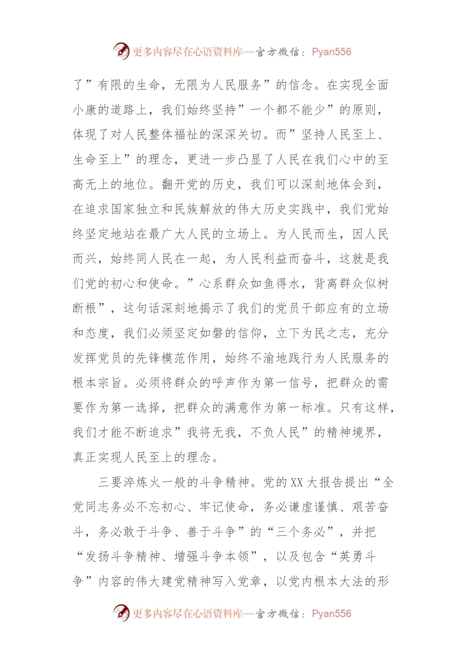 2023年度主题教育座谈会发言提纲.docx_第2页