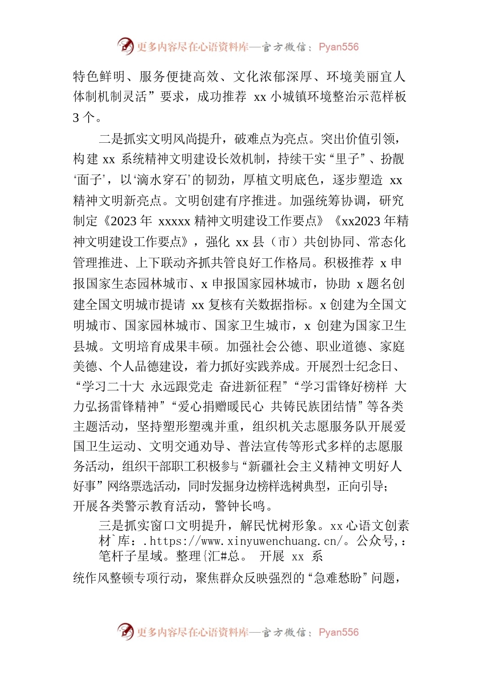 xx“四提升”助推精神文明跑出“加速度”.docx_第2页