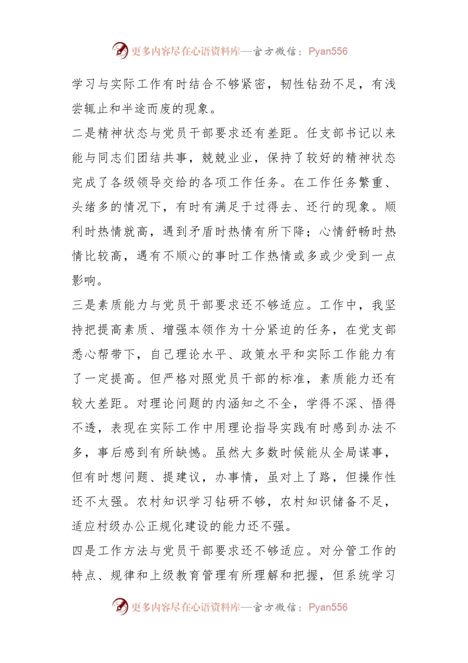 XX党支部书记在“主题教育”上对照检查材料.docx_第2页