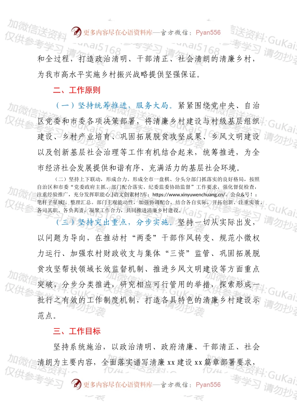 xx市大力推进清廉乡村建设实施方案.docx_第2页
