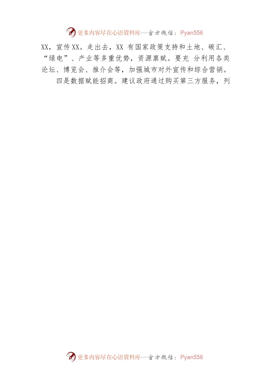 XX市XX商会会长座谈会发言（20230202）.docx_第2页