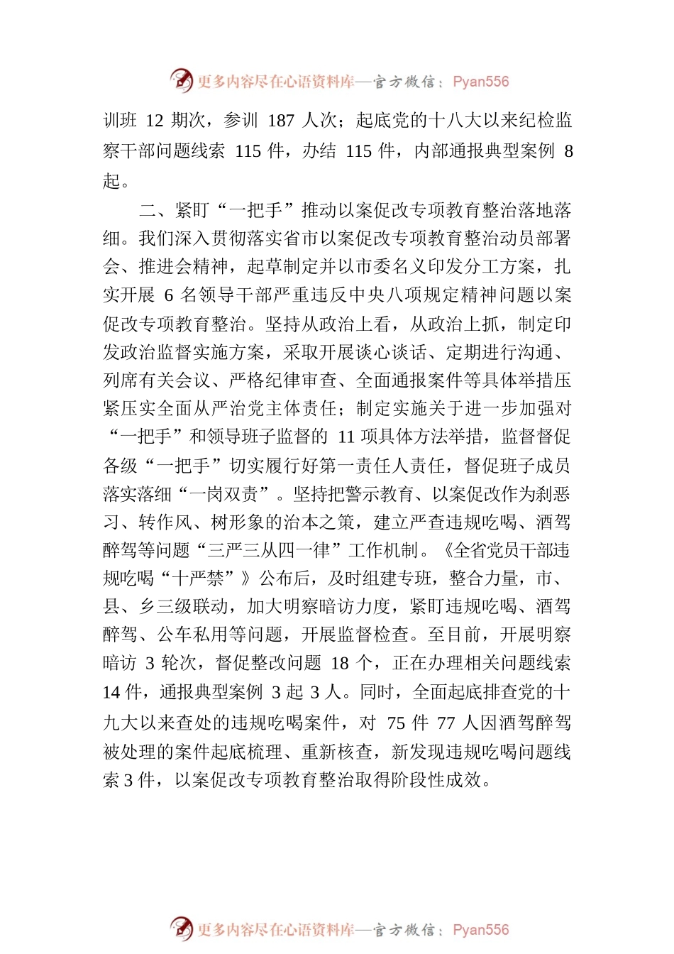 2023年度纪委上半年工作情况汇报.docx_第2页