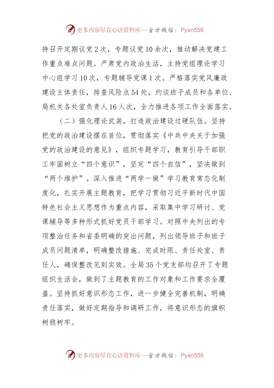 XX局关于开展2023年度基层党组织书记抓基层党建述职评议考核和落实全面从严治党主体责任述责述廉情况的报告.docx_第2页