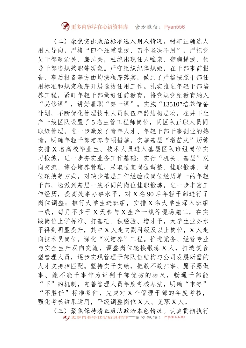 2023年度政治生态分析研判工作自评报告.docx_第2页