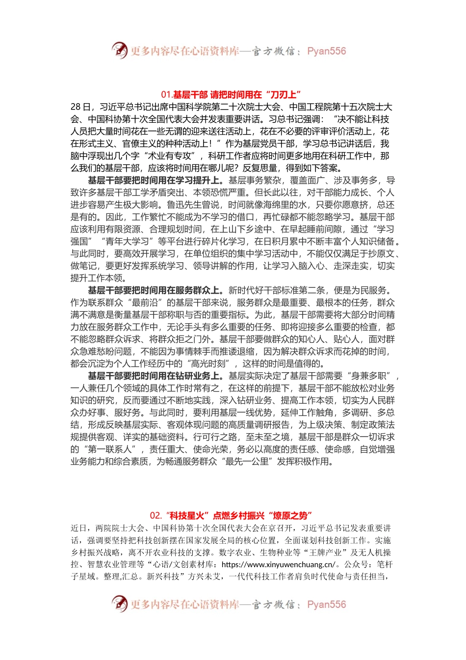 4篇学习在两院院士大会、中国科协大会上的重要讲话精神心得体会.docx_第1页