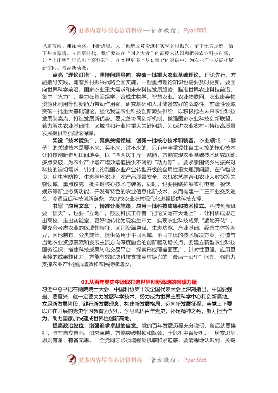 4篇学习在两院院士大会、中国科协大会上的重要讲话精神心得体会.docx_第2页