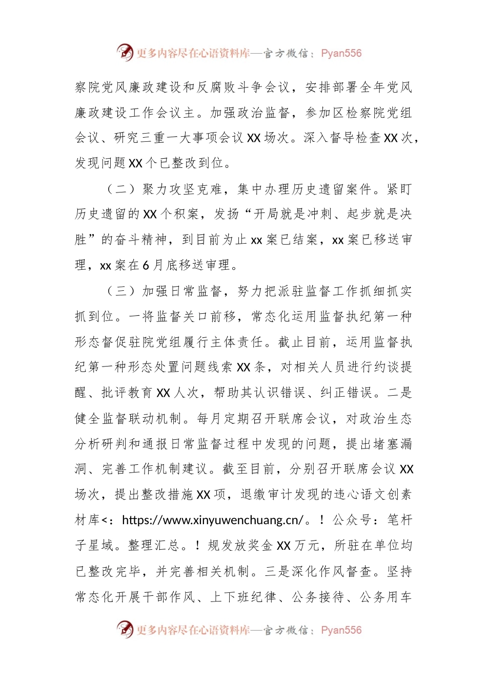 2023年某区纪委监委驻区检察院纪检监察组上半年工作总结.docx_第2页