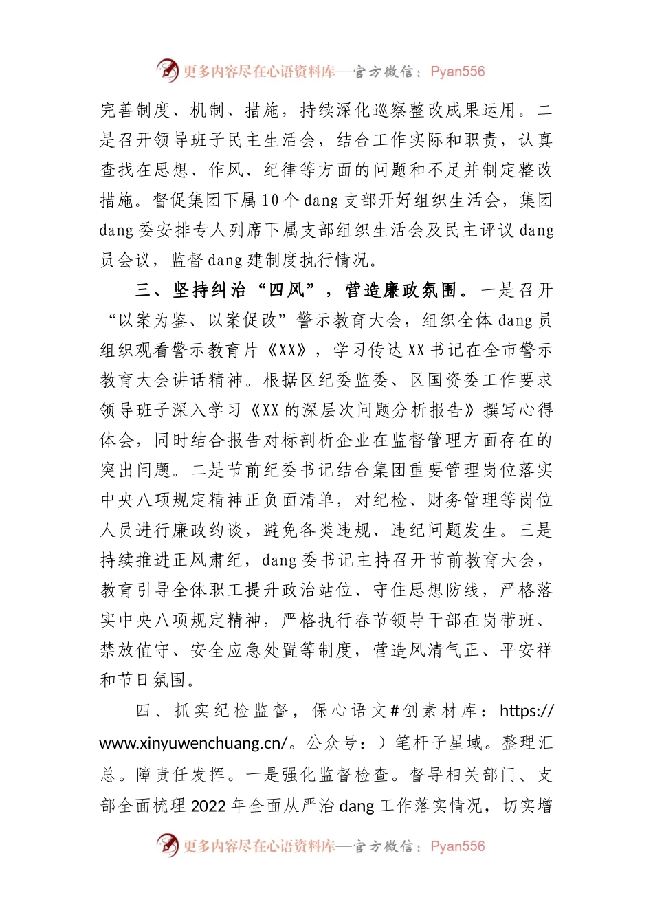 2023年度集团党委一季度纪检工作总结.docx_第2页