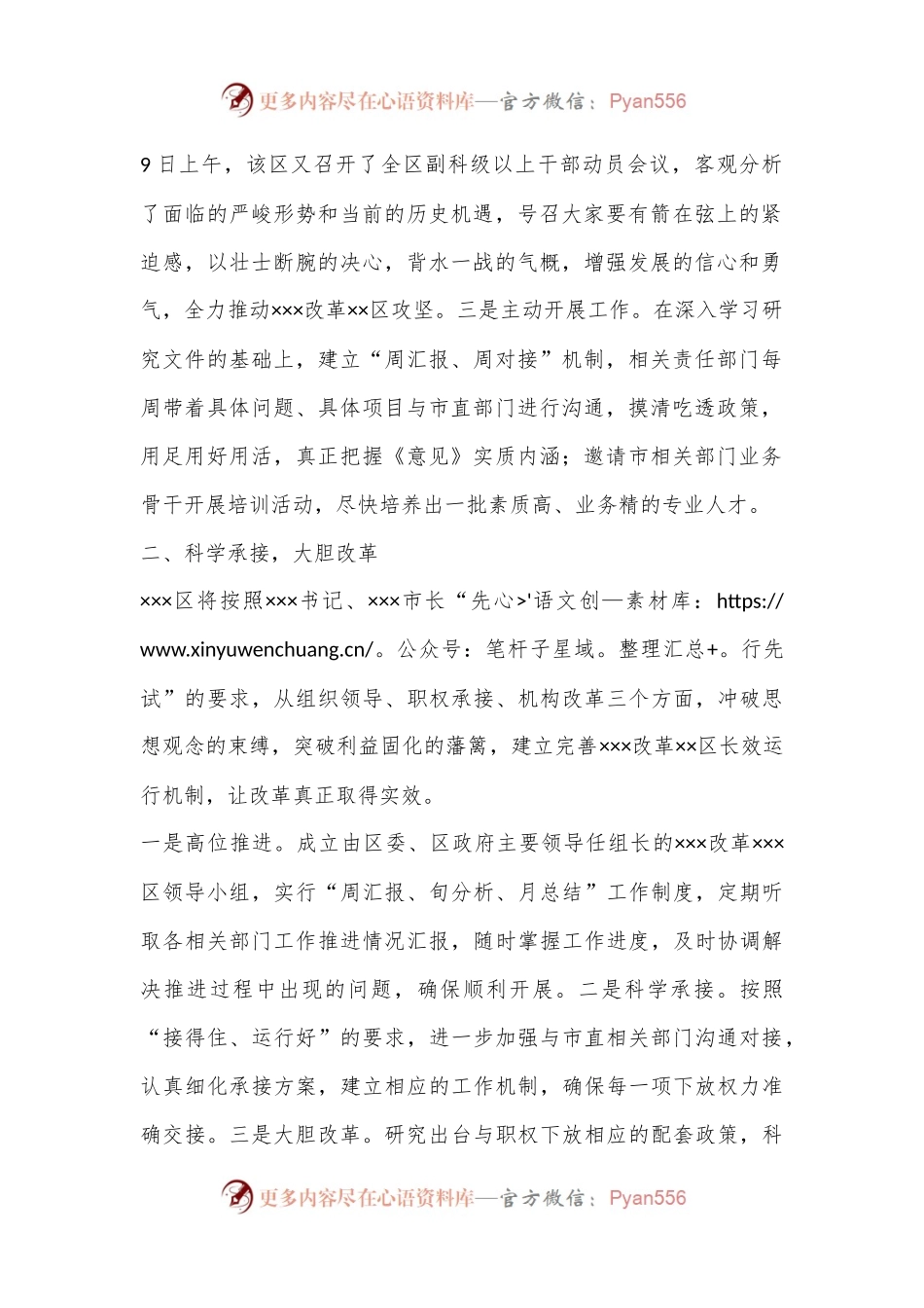 XX区贯彻落实XX书记、XX市长调研全力抓好XXX改革试验区建设.docx_第2页