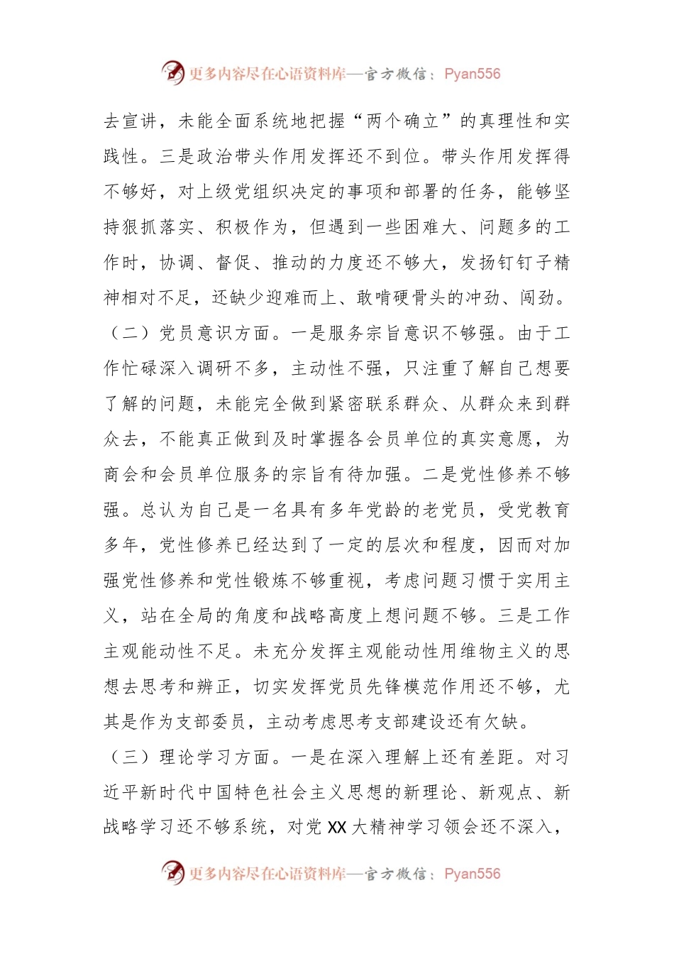 XXX党员个人上年度组织生活会对照检查材料.docx_第2页