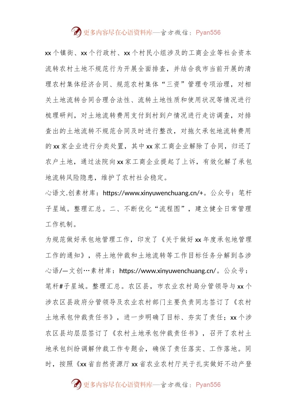XX市土地承包管理与改革工作汇报体会.docx_第2页
