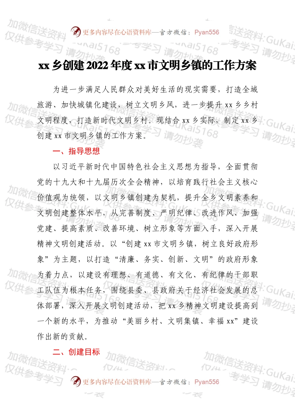 xx乡创建2022年度xx市文明乡镇的工作方案.docx_第1页