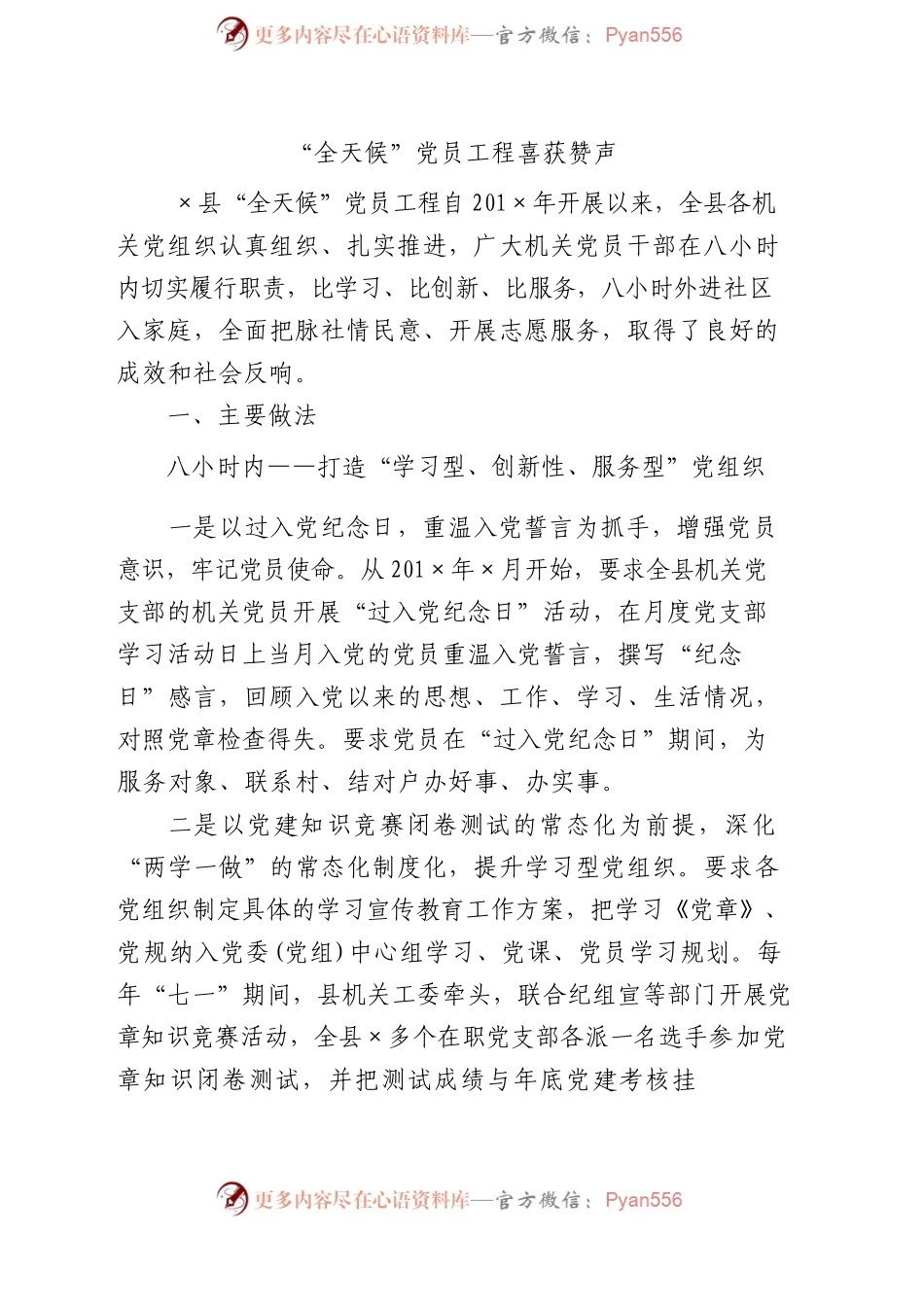 2023机关党建创新经验材料汇编（16篇）.docx_第1页