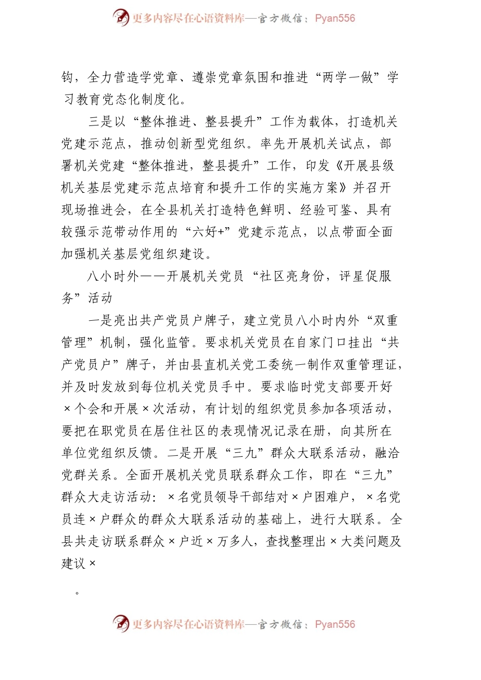 2023机关党建创新经验材料汇编（16篇）.docx_第2页