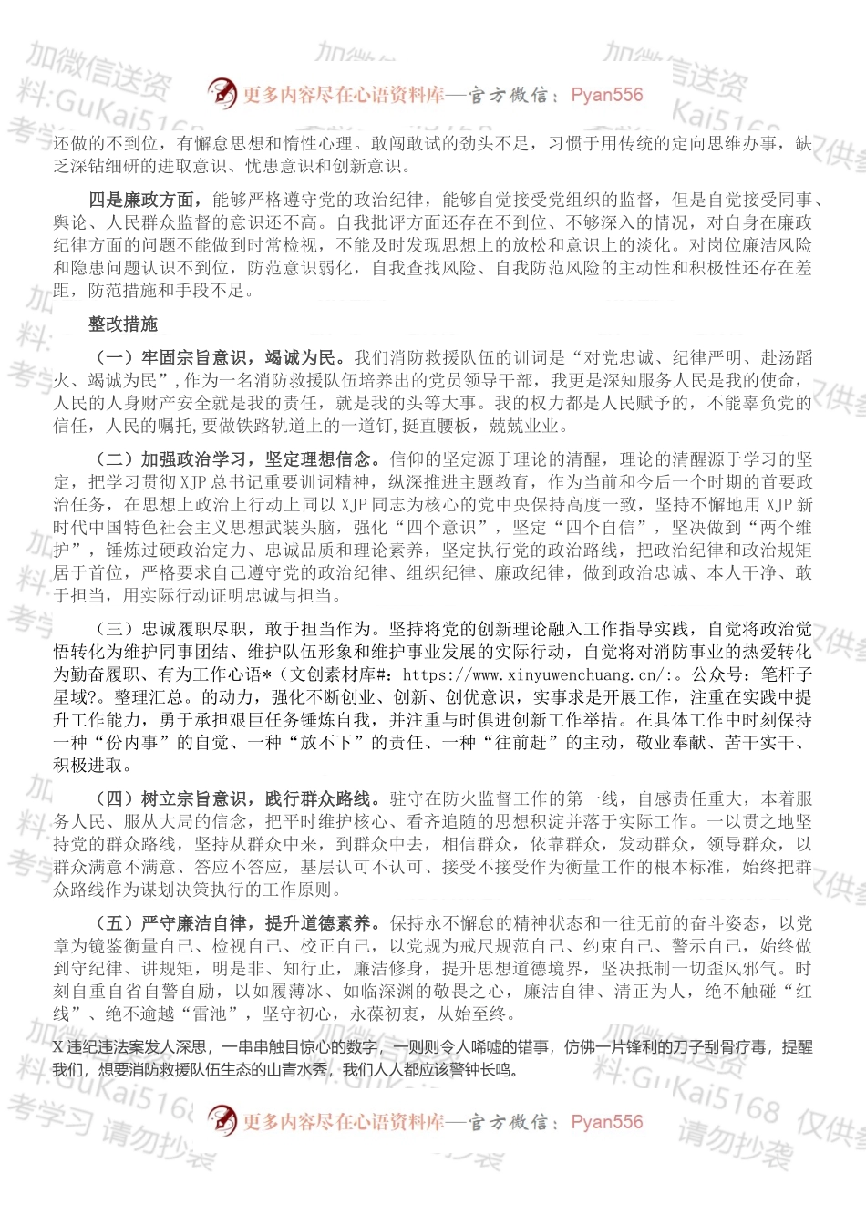 20XX年警示教育专题组织生活会剖析材料.docx_第2页