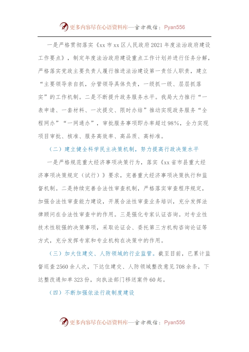 xx区住房建设和交通运输局2021年度法治政府建设工作自查报告.docx_第2页