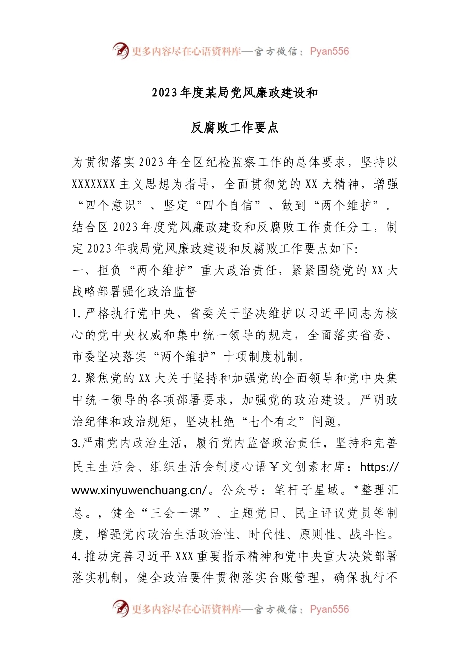 2023年度局党风廉政建设和反腐败工作要点.docx_第1页