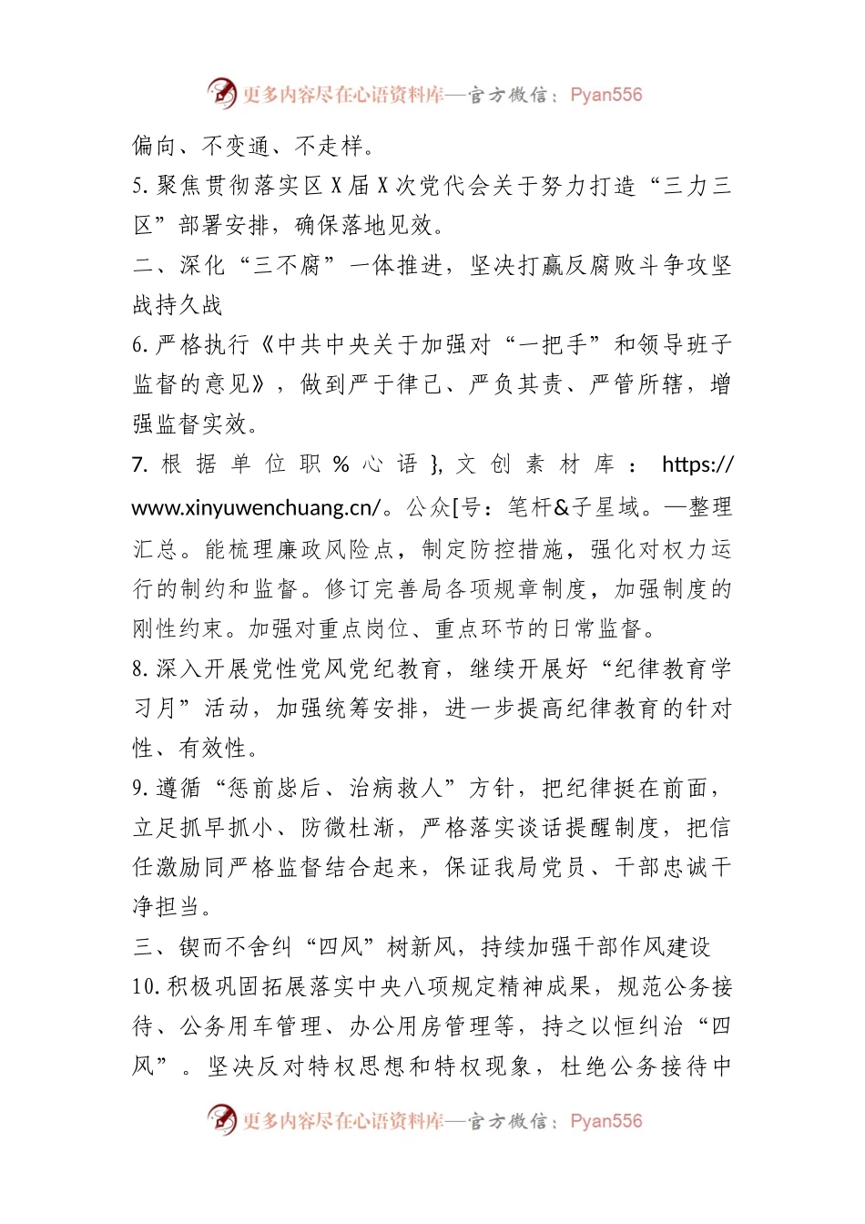 2023年度局党风廉政建设和反腐败工作要点.docx_第2页