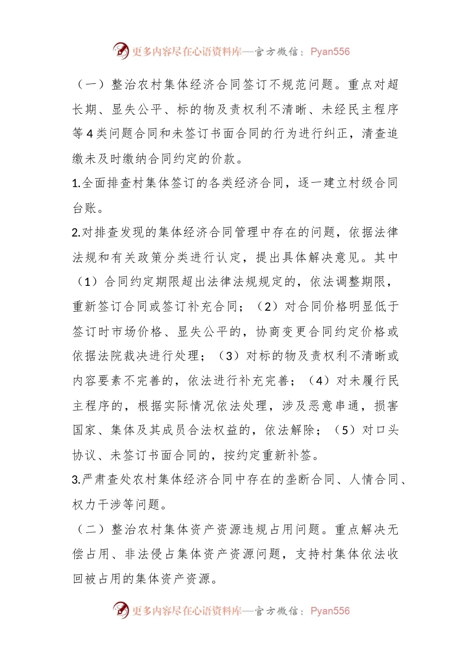 XX乡农村集体“三资”侵占挪用问题专项整治实施方案.docx_第2页
