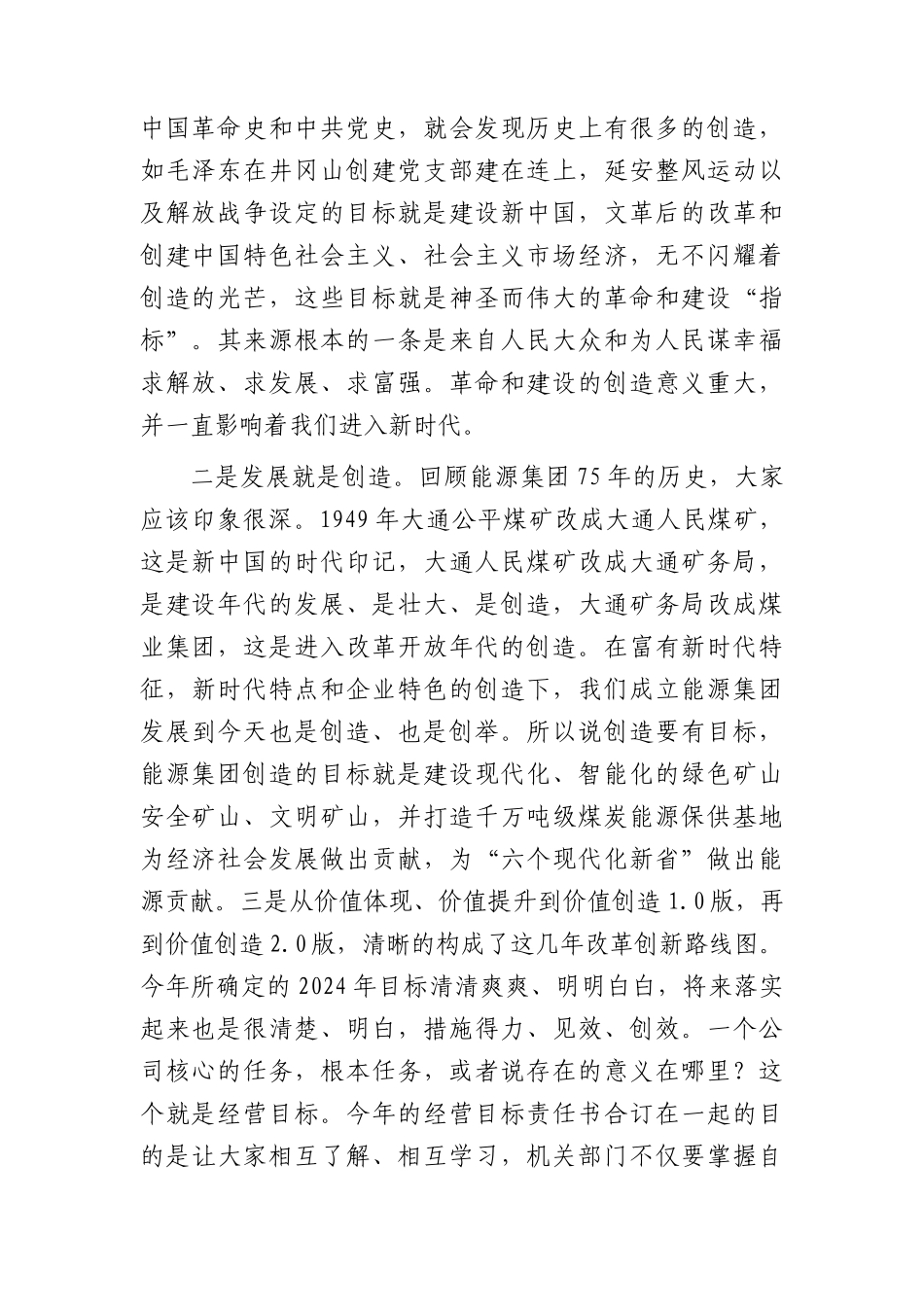 2024年签订目标责任书讲话.docx_第2页