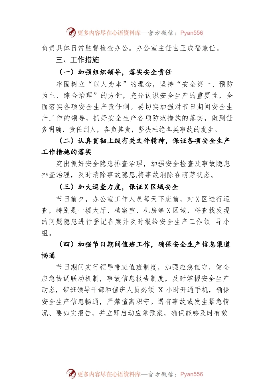 xxx县社会保险事业管理局中秋、国庆期间安全生产工作总结.docx_第2页
