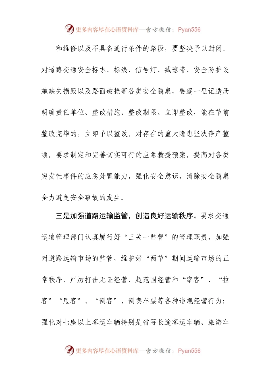 XX交通局国庆假期总结.docx_第1页