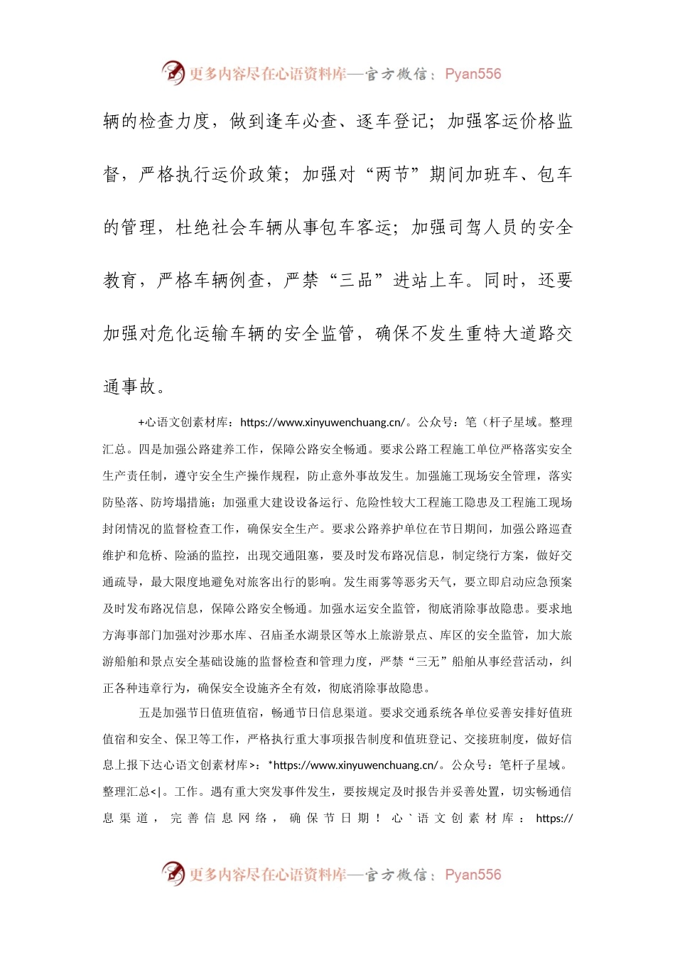 XX交通局国庆假期总结.docx_第2页