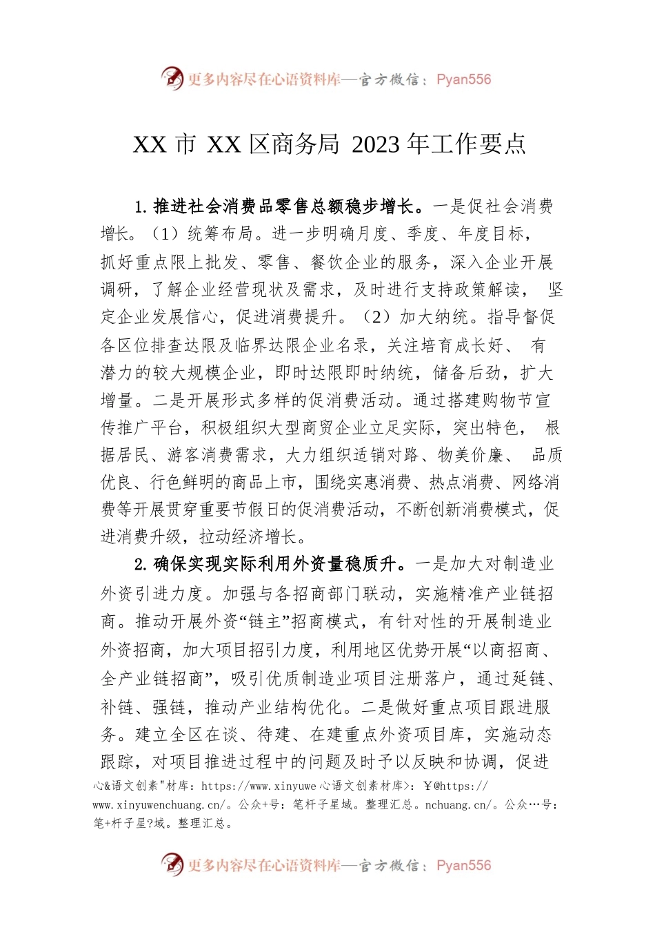 XX市XX区商务局2023年工作要点.docx_第1页