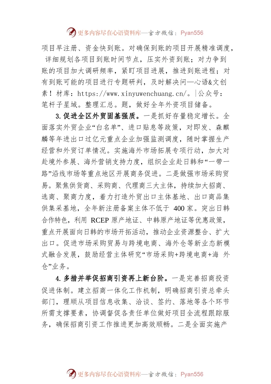 XX市XX区商务局2023年工作要点.docx_第2页