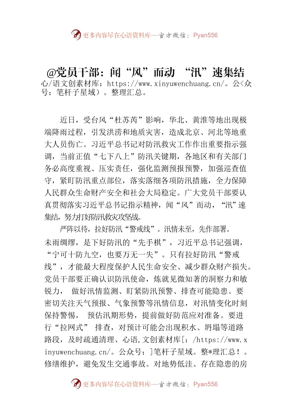 @党员干部：闻“风”而动 “汛”速集结.docx_第1页
