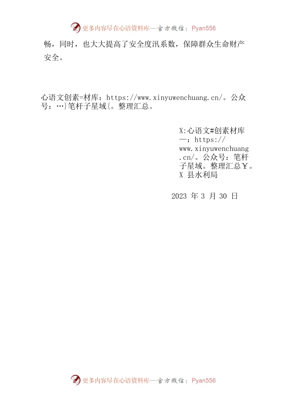 XX县水利局开展妨碍河道行洪突出问题排查整治工作汇报.docx_第2页