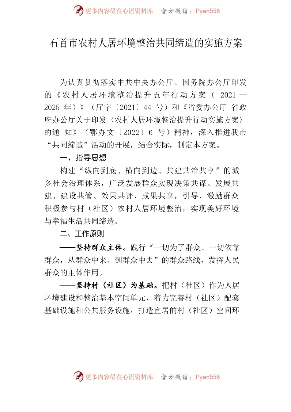 3-石首市农村人居环境整治共同缔造的实施方案（送审稿）.docx_第2页
