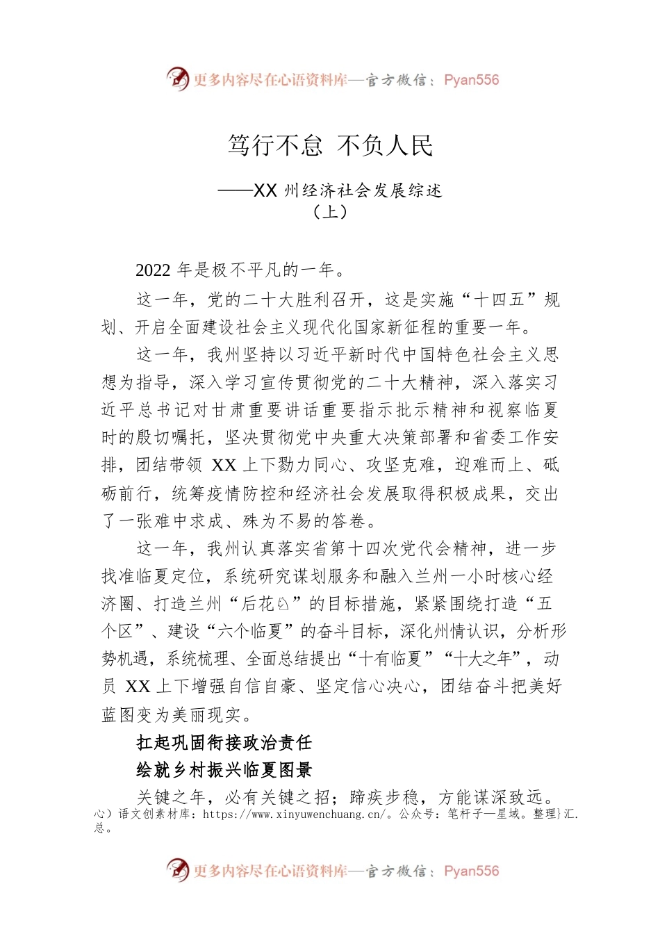 XX州经济社会发展综述（上）（20230113）.docx_第1页