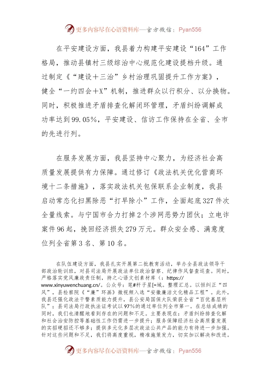 2024年政法工作会议上的讲话.docx_第2页
