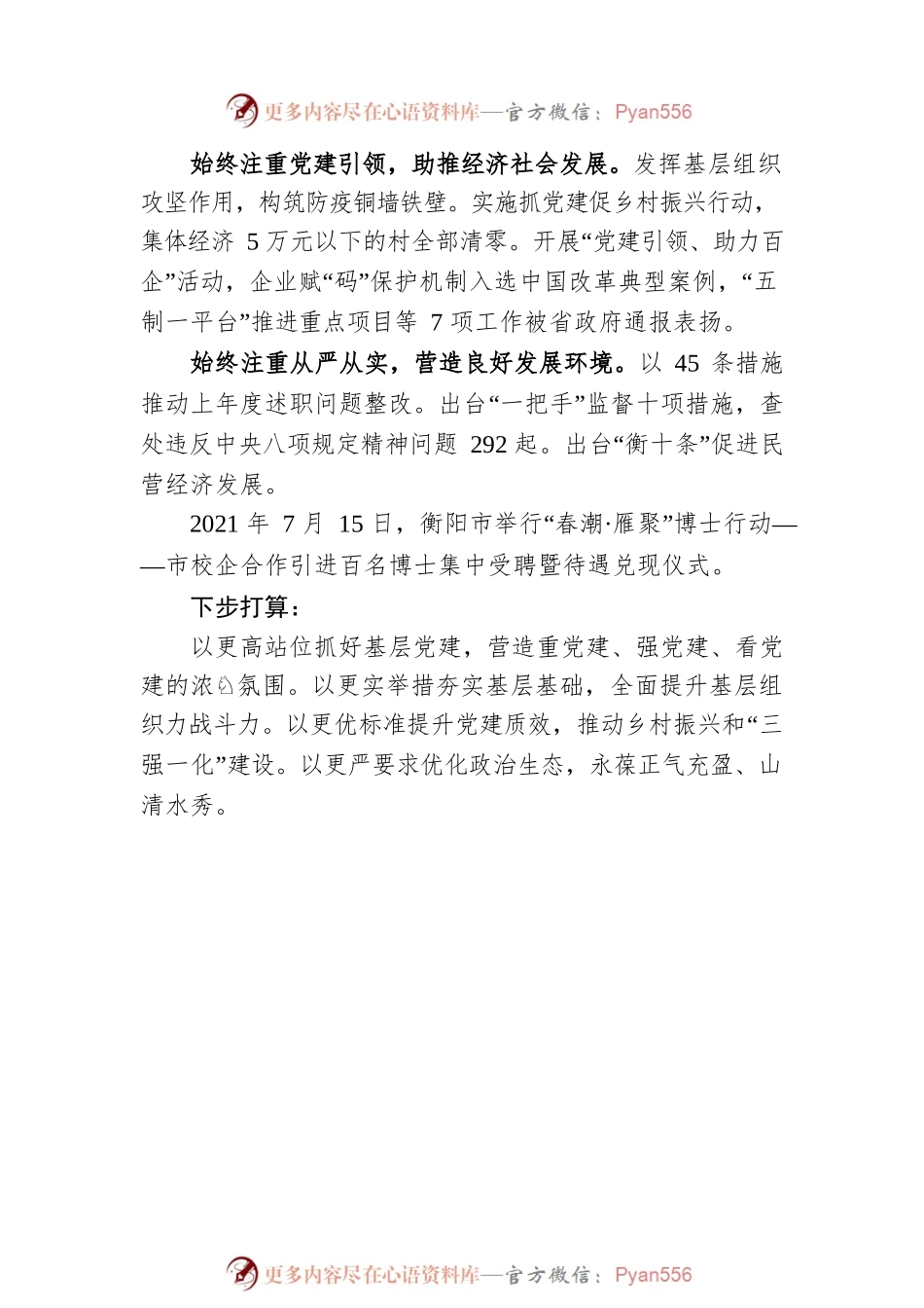 XX市委书记履行基层党建工作责任述职报告（20220126）.docx_第2页