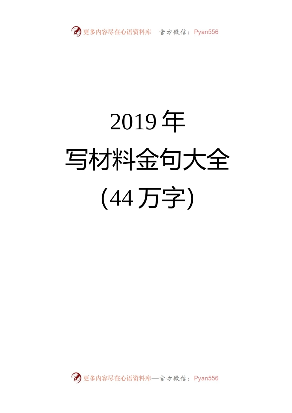 20XX年写材料金句大全【习近平关于青年讲话金句(150条)在内.docx_第1页