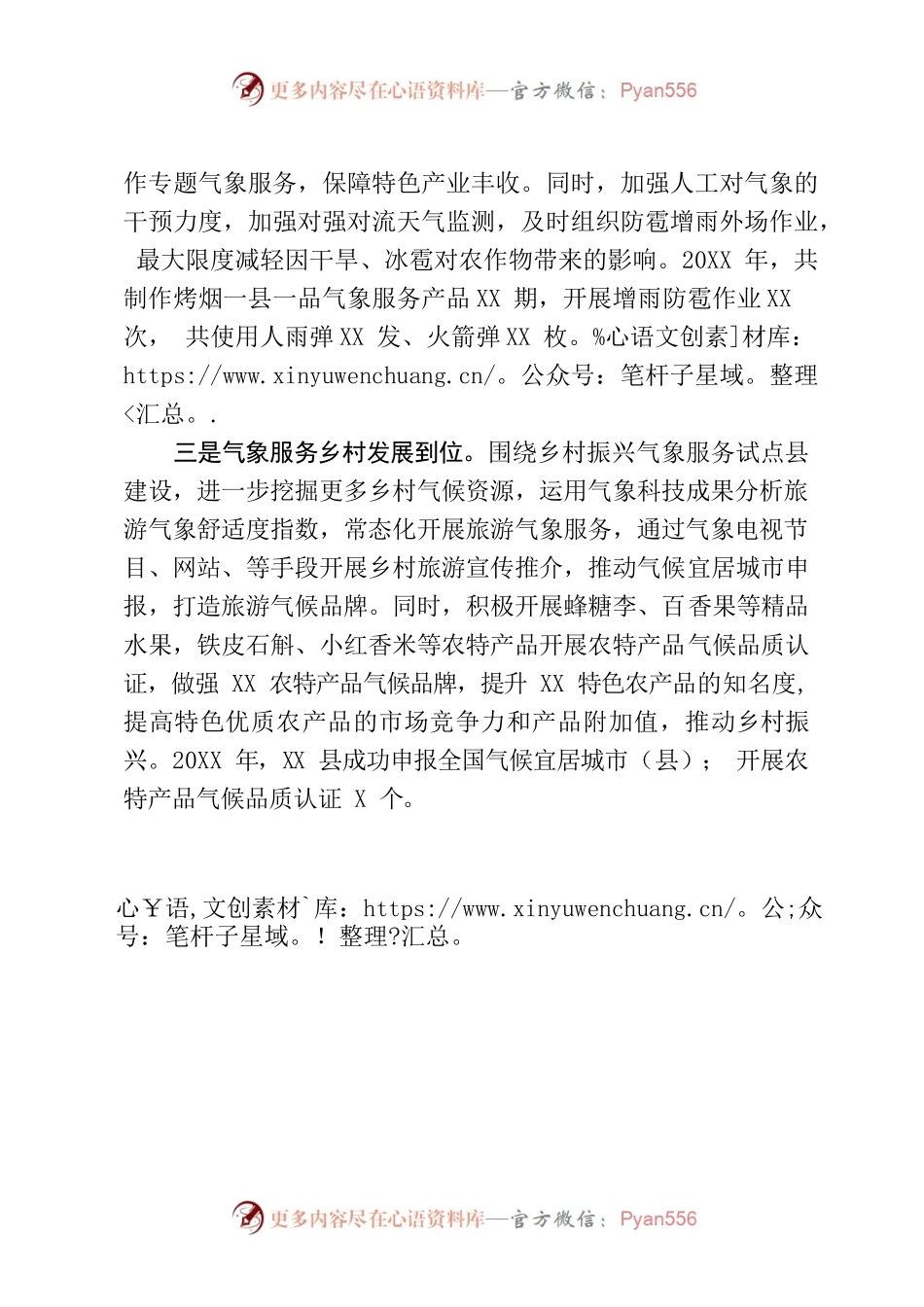 XX县“三到位”推动乡村振兴气象服务试点县建设 .docx_第2页