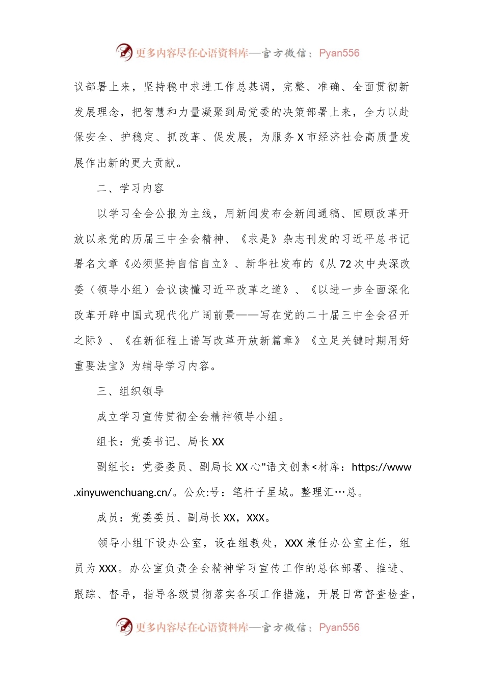 XX局学习宣传贯彻党的二 十届三 中全会精神工作方案.docx_第2页