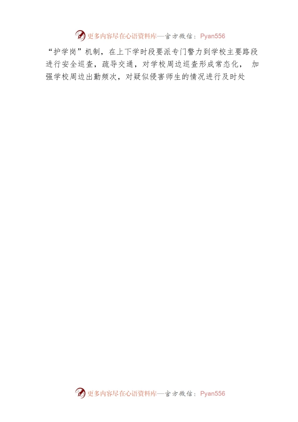xxx市教育局 xxx市公安局关于加强国庆期间学校安全维稳工作的通知.docx_第2页
