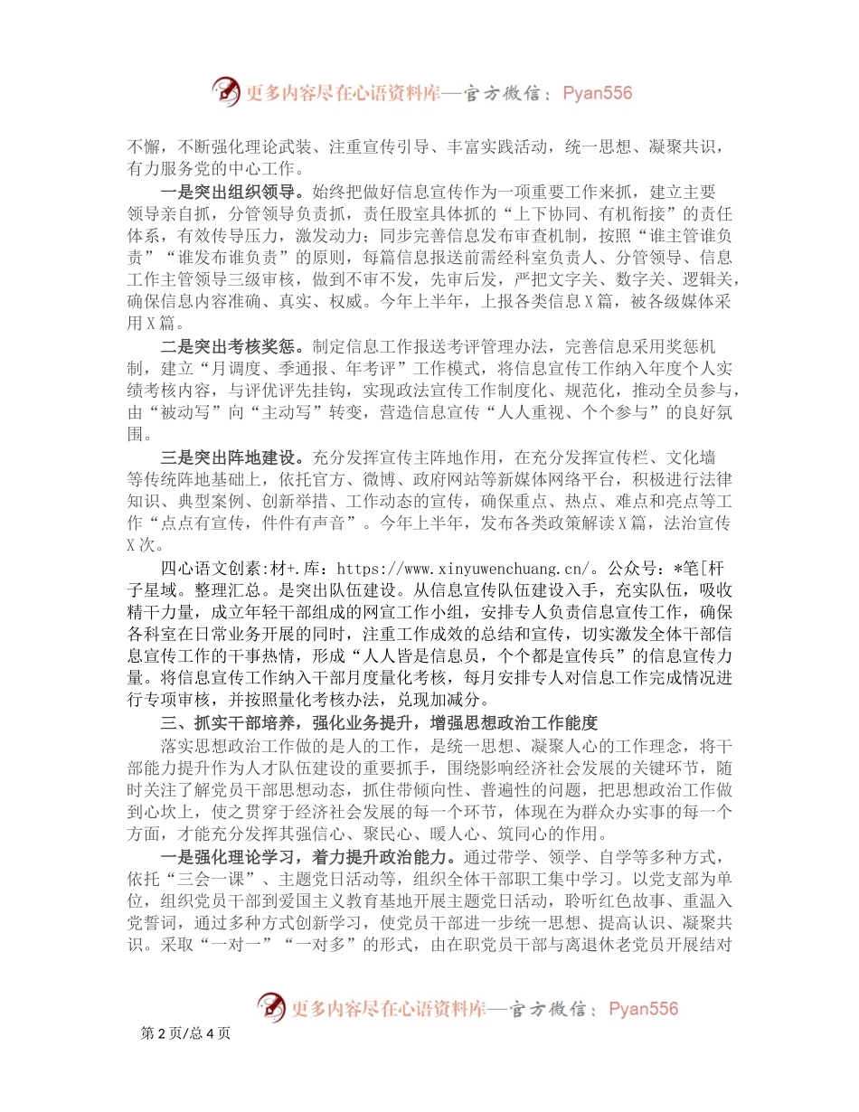 2024年上半年思想政治工作总结和下半年工作打算.docx_第2页