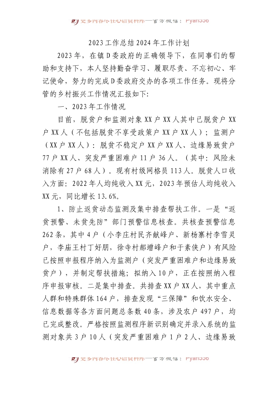 2023年工作总结及2024年工作计划汇编（17篇）.docx_第2页