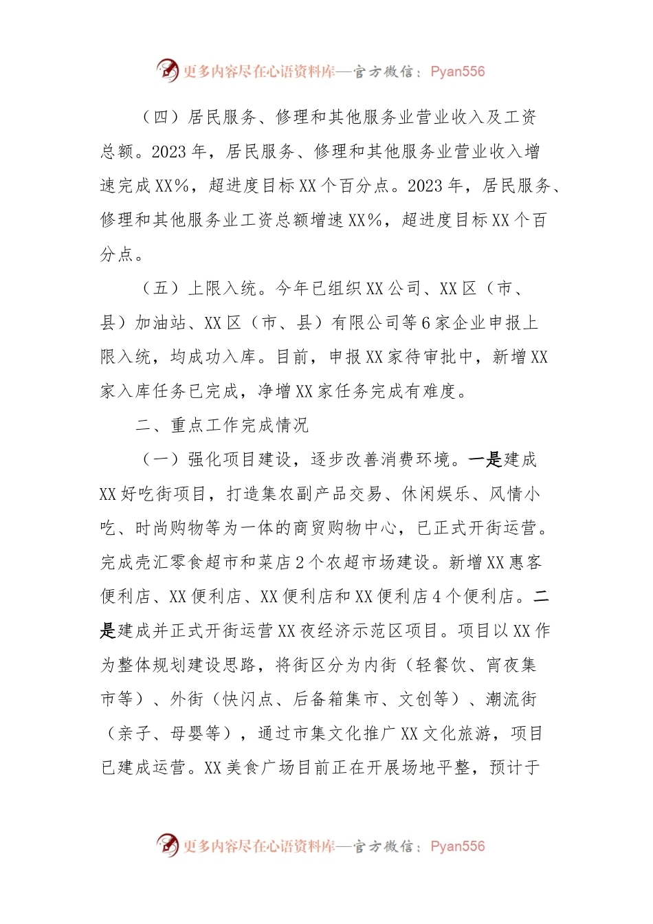 XX区（市、县）商务局2023年工作总结及2024年工作计划.docx_第2页