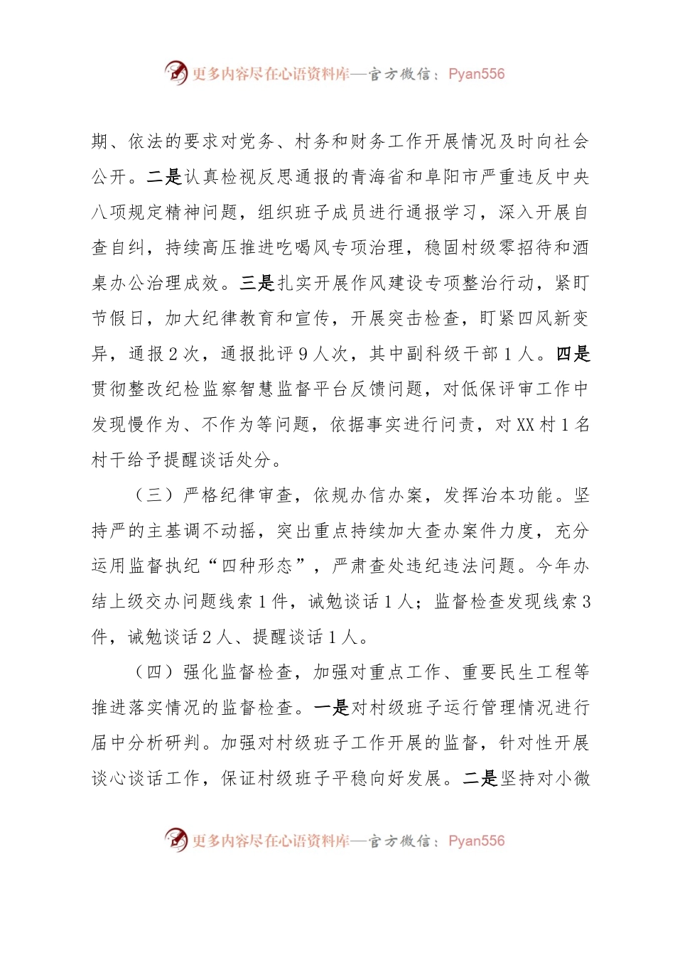 XX乡纪委年中总结.docx_第2页