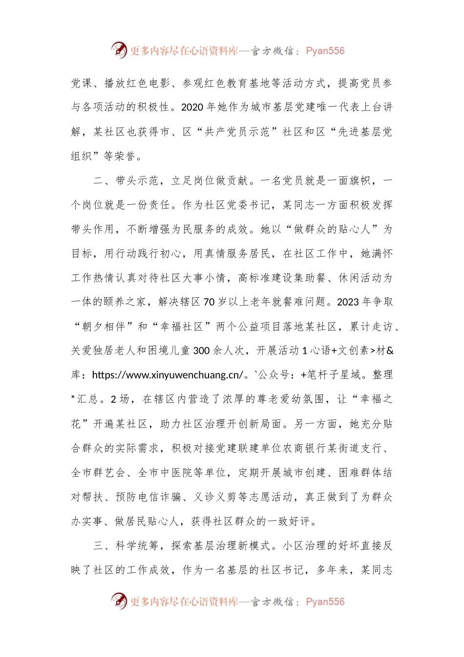 2024年度优秀党务工作者先进事迹材料.docx_第2页